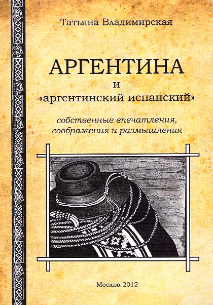 Замечательная книжка об Аргентине и аргентинском испанском